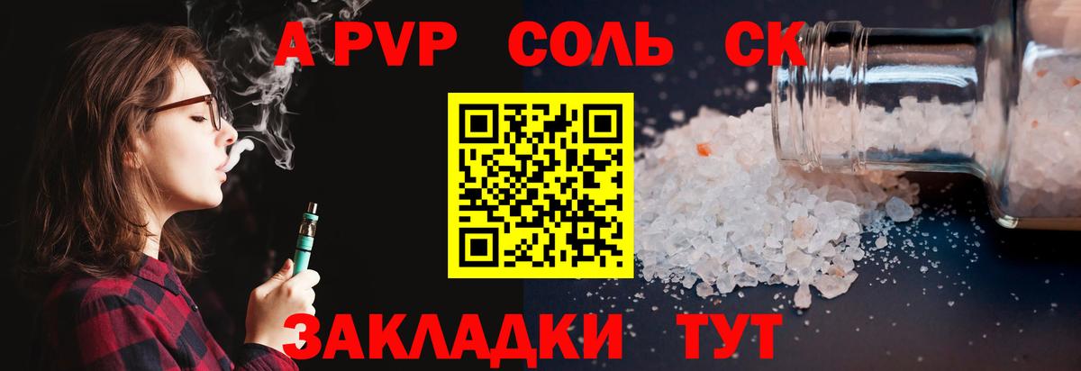 APVP кристаллы Осинники