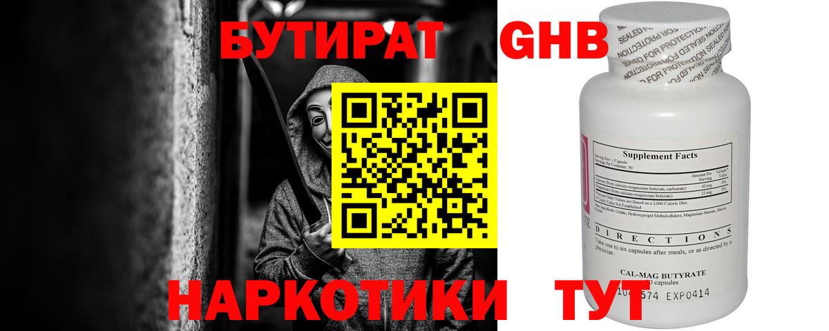 Осинники  Бутират жидкий экстази  Вход с VPN 