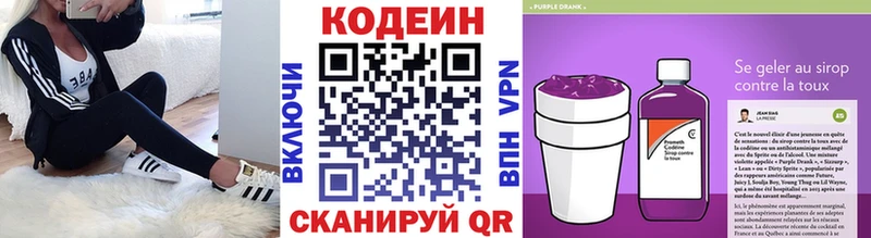 Кодеин Purple Drank Осинники