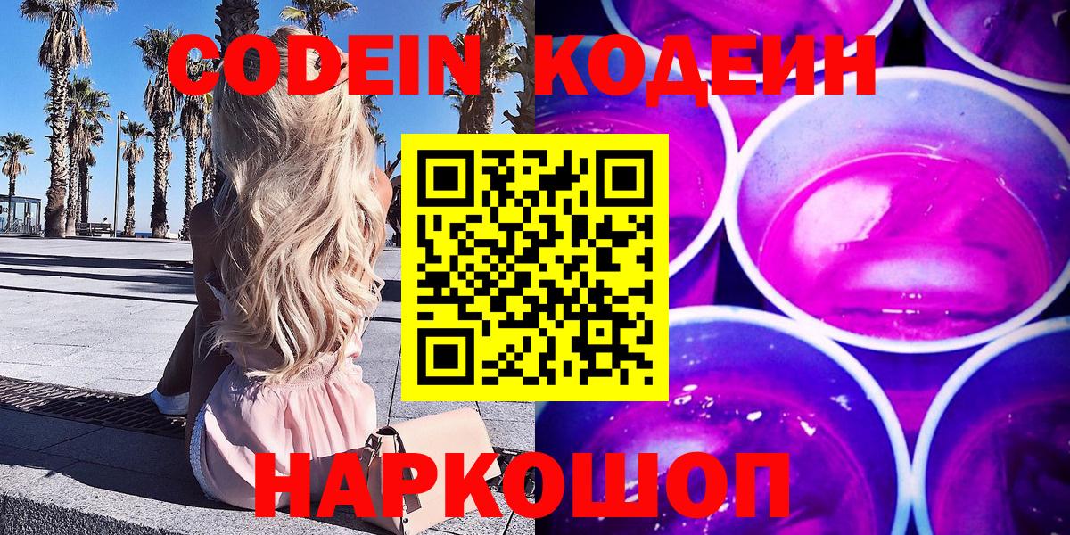 Кодеиновый сироп Lean напиток Lean (лин)  Вход с VPN  Кодеин напиток Lean (лин)  Осинники 