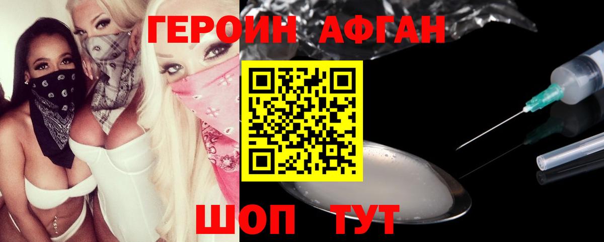 ГЕРОИН белый Осинники