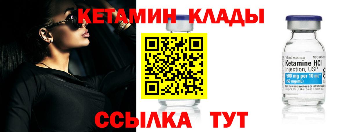 КЕТАМИН VHQ Осинники