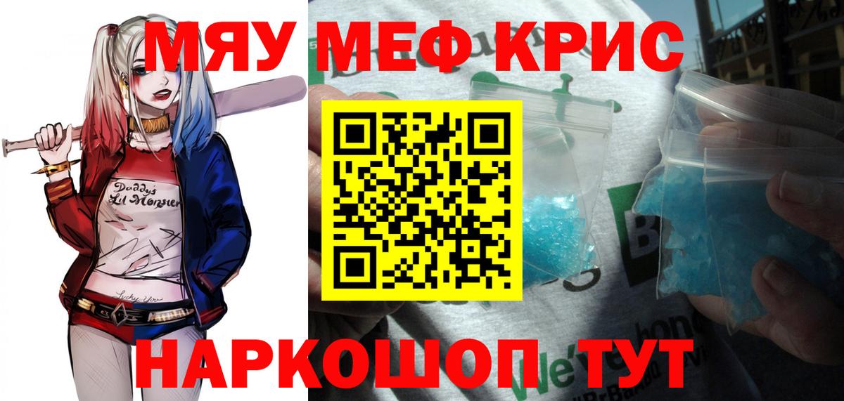 Меф мяу мяу мука Осинники