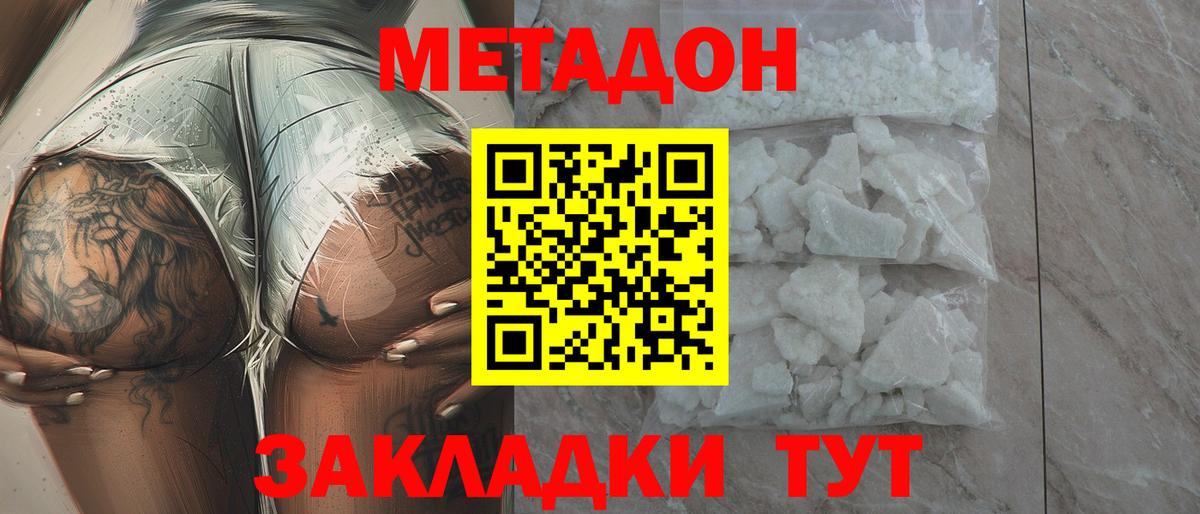 МЕТАДОН methadone  Метадон белоснежный  Осинники  Вход с VPN 