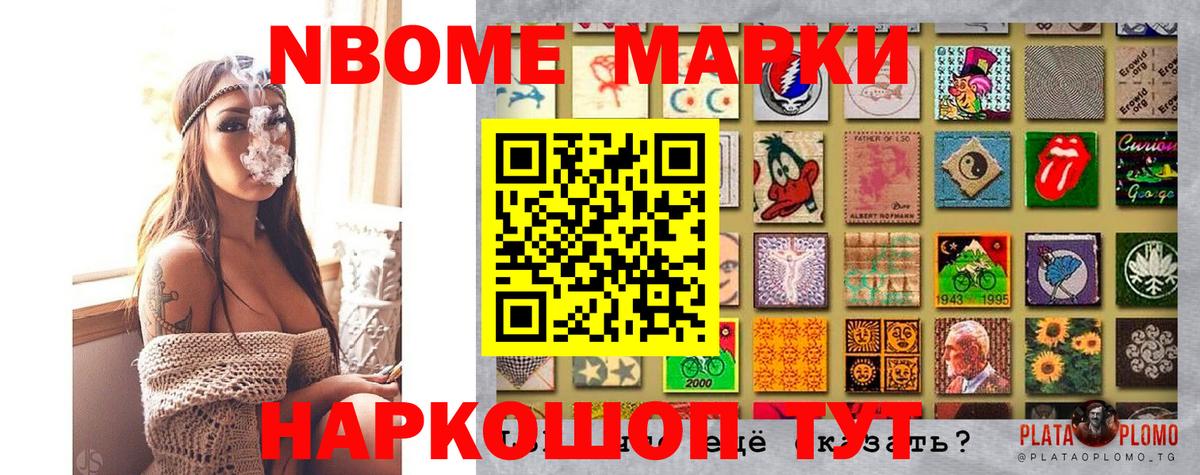 Осинники  Марки NBOMe 1,5мг  Вход с VPN 